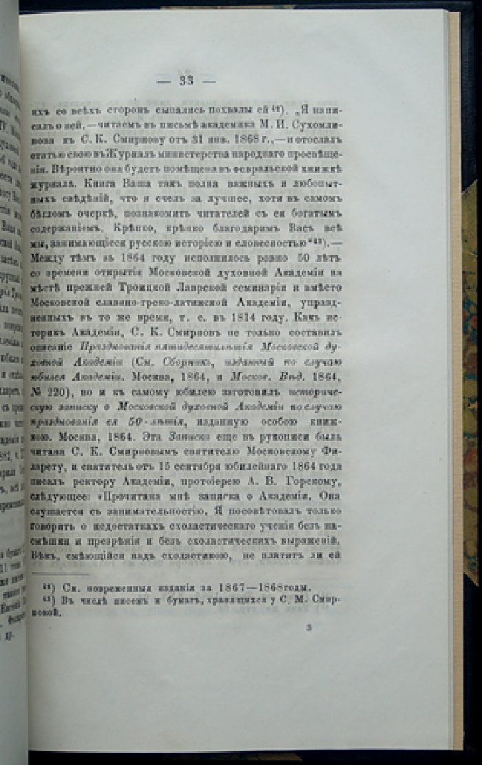 Конволют двух книг: Высокопреосвященный Алексий (Литовский и Виленский) и протоиерей Сергий Смирнов (бывший ректор МДА)