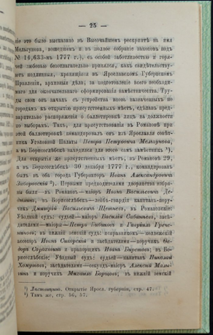 Город Романов-Борисоглебск (Ярославская губерния) и его историческое прошлое: исторический очерк с литографическим планом