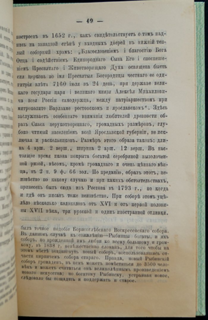 Город Романов-Борисоглебск (Ярославская губерния) и его историческое прошлое: исторический очерк с литографическим планом