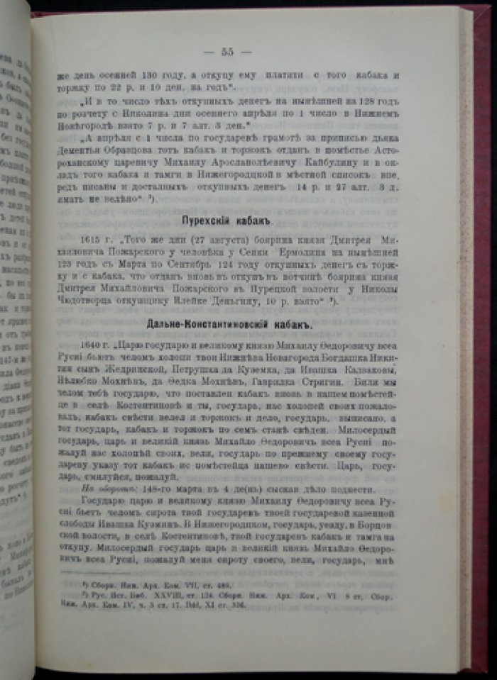 Нижегородские казенные кабаки и кружечные дворы XVII века: по материалам губернских архивных данных