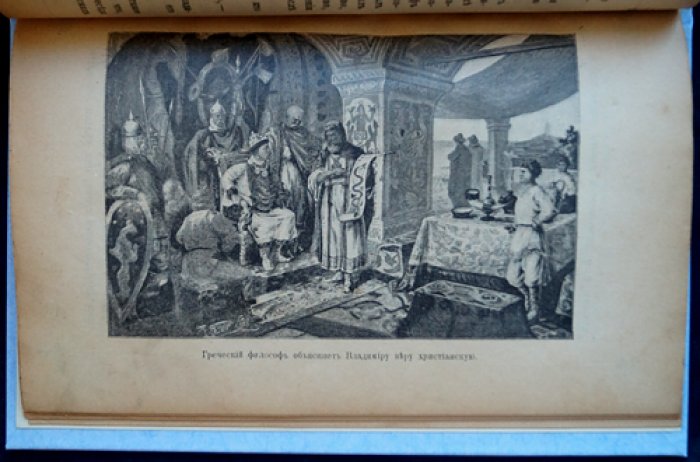 Князь Владимир Святой: исторический очерк