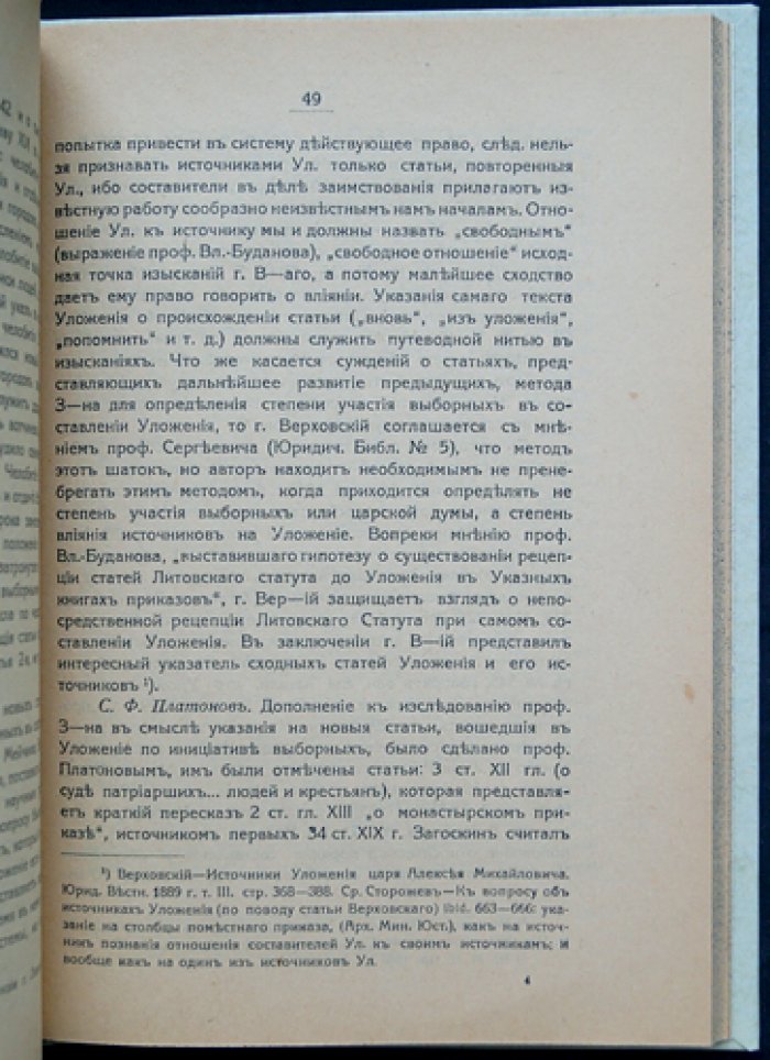 Земские соборы в Московском государстве: литературная история земских соборов