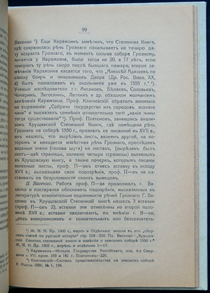 Земские соборы в Московском государстве: литературная история земских соборов