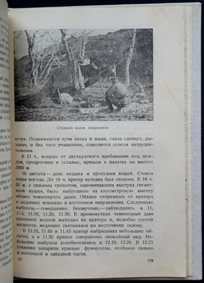 На Камчатке: сборник статей и очерков о результатах Камчатской комплексной экспедиции