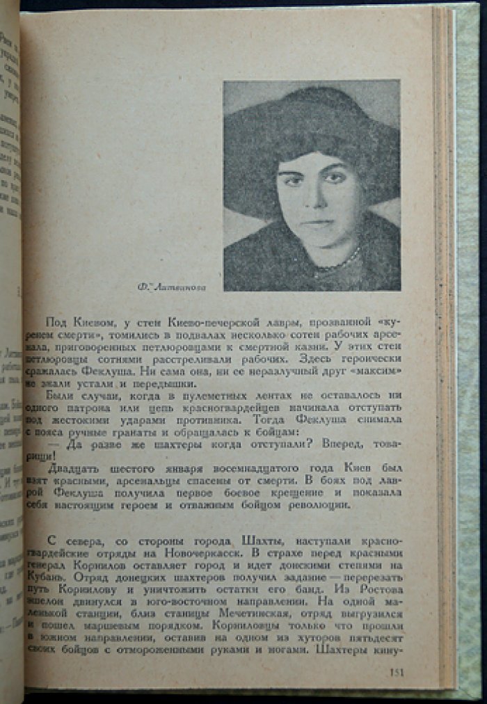 Женщина в Гражданской войне: эпизоды борьбы на Северном Кавказе (1917–1920 гг.)