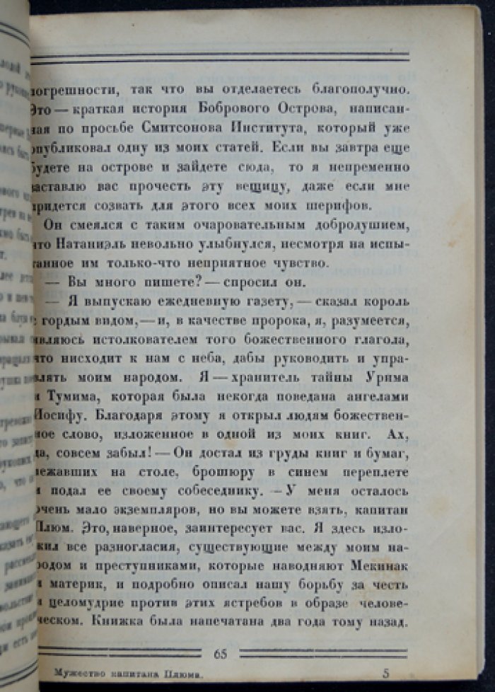 Кэрвуд. Мужество капитана Плюма (роман)