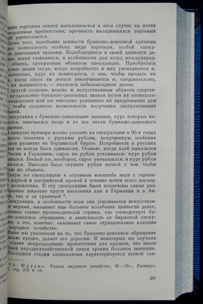 Денежное обращение и кредит при капитализме. Труды И. А. Трахтенберга о теории денег и кредита