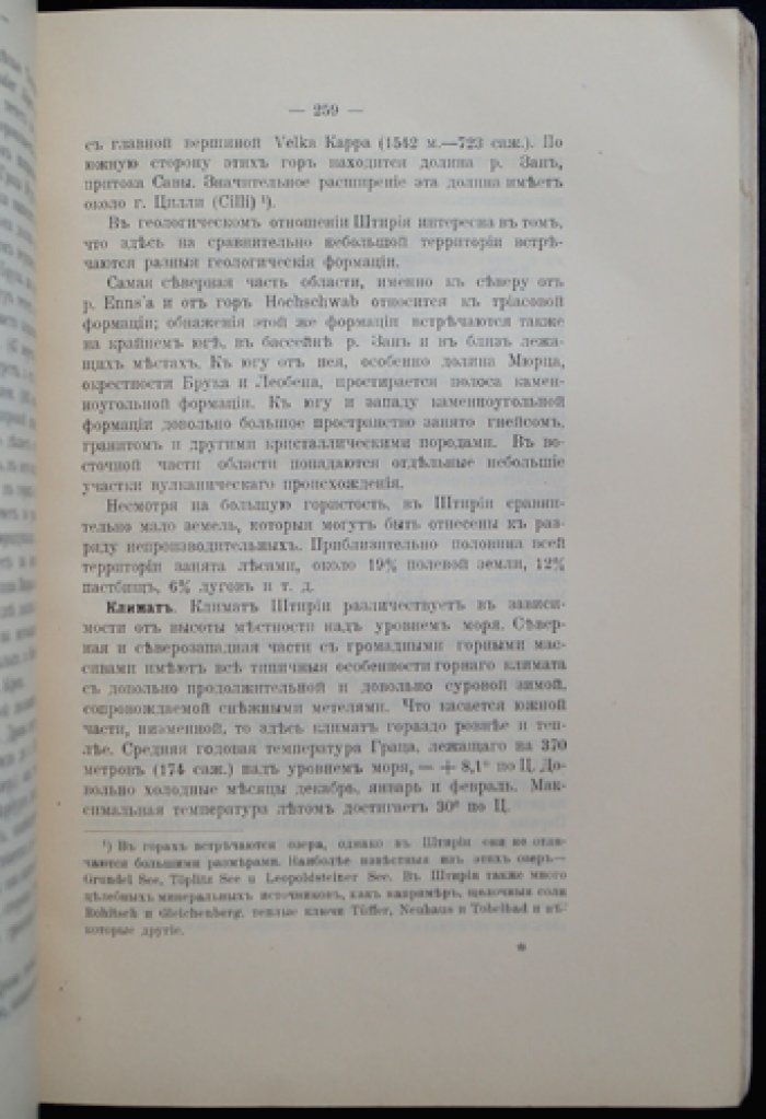 Славянские земли. Том I: Юго-западный район — сельское хозяйство, торговля и хозяйственная жизнь