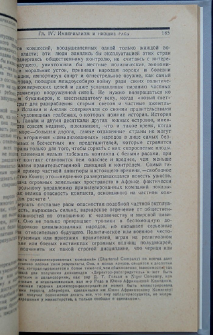 Империализм (классический труд о политико-экономических корнях экспансии)
