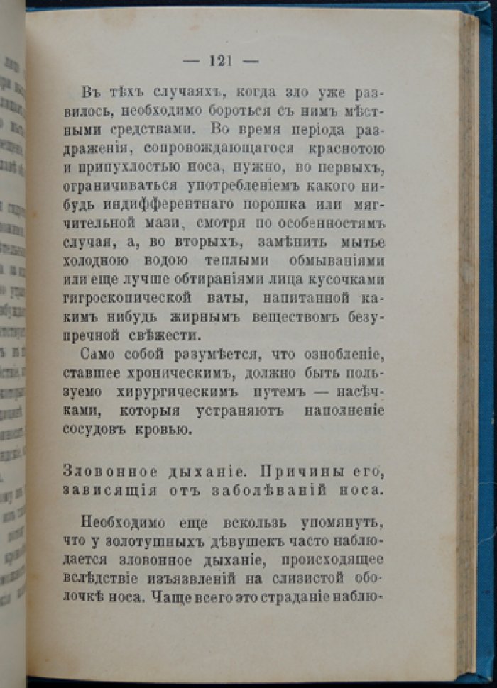 Красота, её совершенствование и сохранение через гигиену (практическое руководство по уходу, основанное на медицинских принципах)
