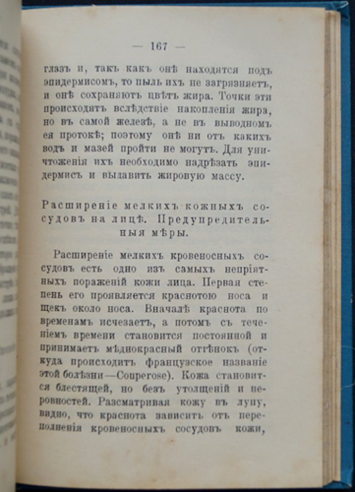 Красота, её совершенствование и сохранение через гигиену (практическое руководство по уходу, основанное на медицинских принципах)
