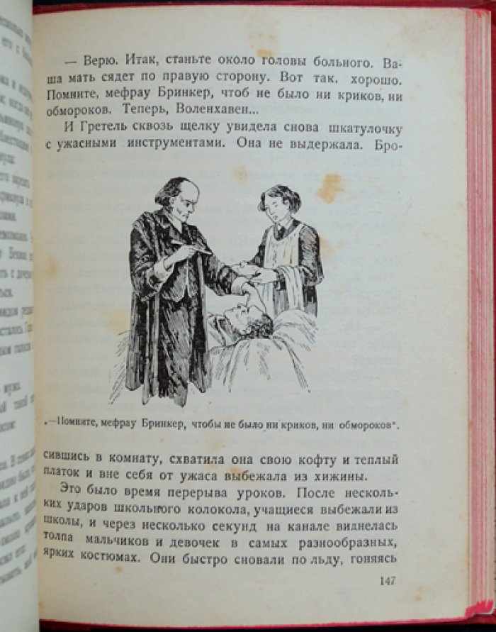 Серебряные коньки (повесть) — «Золотая библиотека»