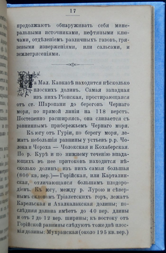 Москвич. Кавказ: географические, этнографические, исторические и экономические очерки (с картой)