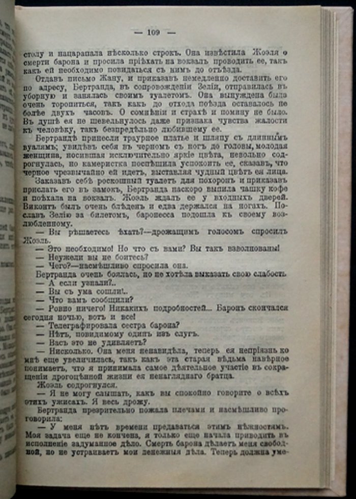 Луи Жюль де Гастин. Виновна ли она? Детективная драма с интригами и ложными обвинениями