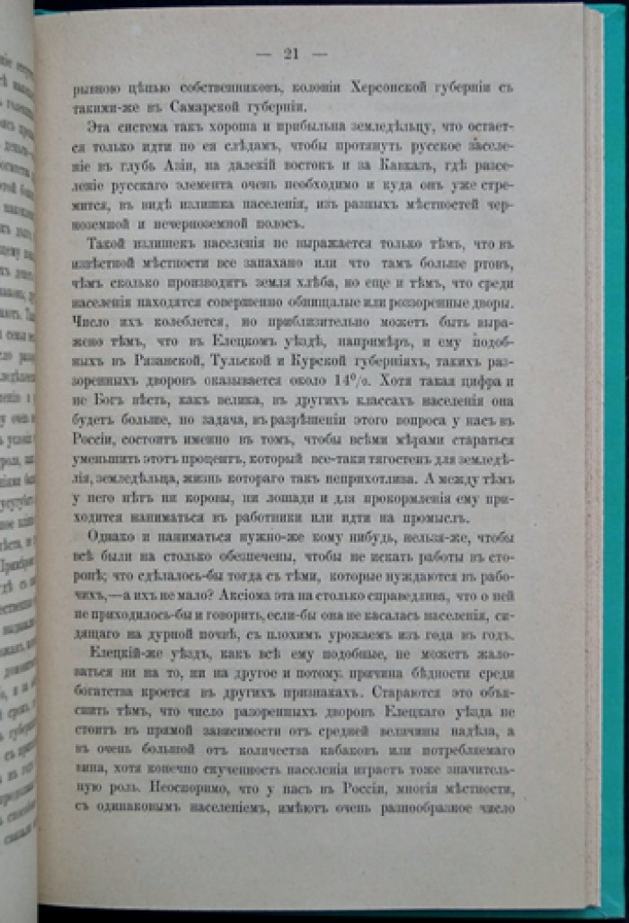 Риттих А. Ф. Переселения: историко-этнографическое исследование