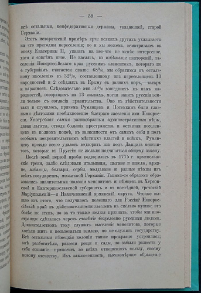 Риттих А. Ф. Переселения: историко-этнографическое исследование