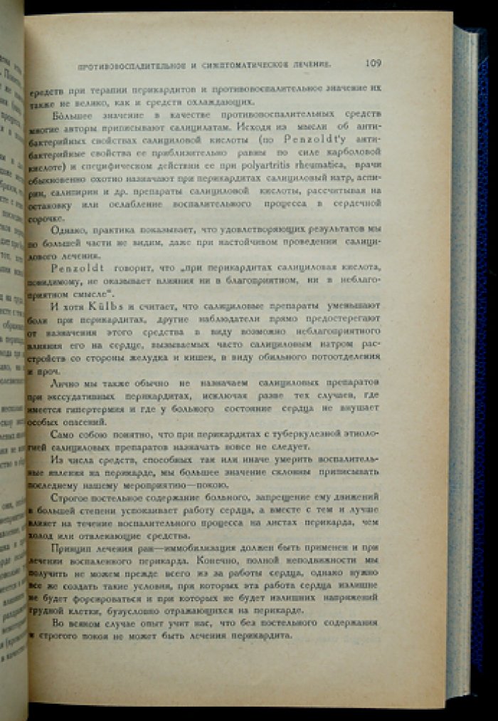 Проф. В. И. Глинчиков. Клинические лекции: курс факультетской терапевтической клиники (в 2 частях)