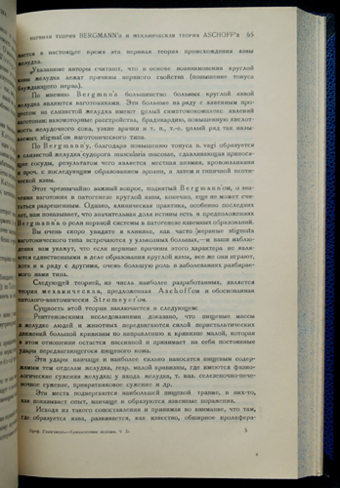 Проф. В. И. Глинчиков. Клинические лекции: курс факультетской терапевтической клиники (в 2 частях)