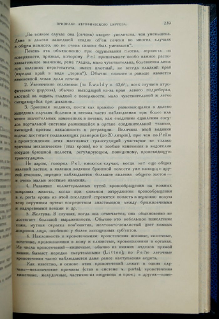 Проф. В. И. Глинчиков. Клинические лекции: курс факультетской терапевтической клиники (в 2 частях)