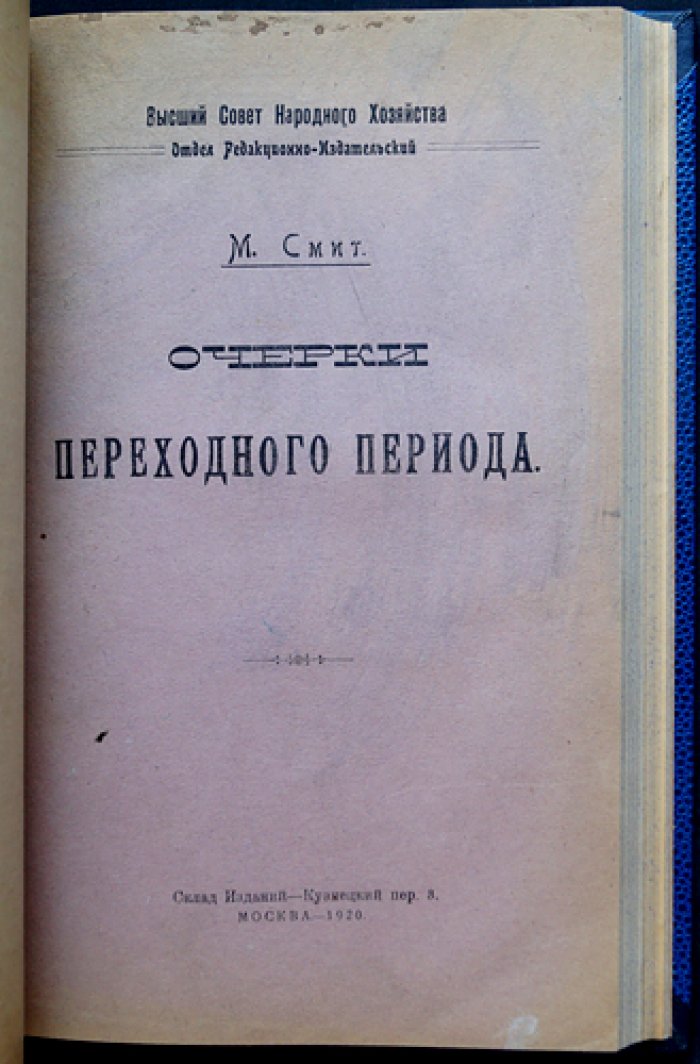 Конволют из 4 книг по экономике: «Основы статистической методологии» (2 выпуска) + «Очерки переходного периода» (автограф) + «Перелом в развитии мирового промышленного кризиса»