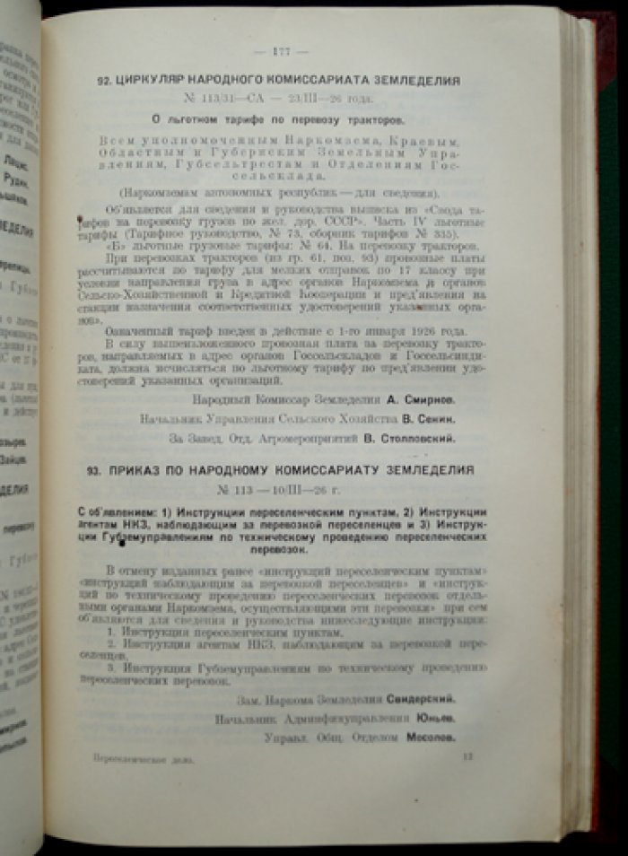 Переселенческое дело. Сборник декретов и распоряжений по переселению и колонизации (НКЗ РСФСР)