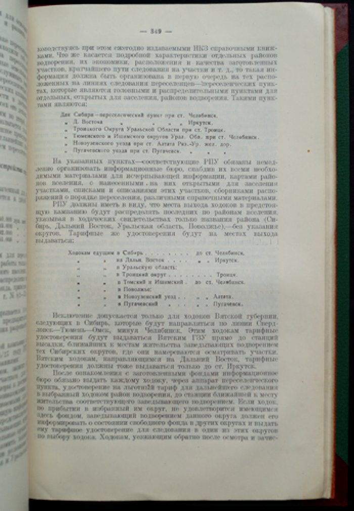 Переселенческое дело. Сборник декретов и распоряжений по переселению и колонизации (НКЗ РСФСР)