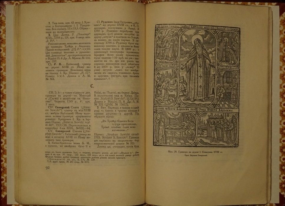 Павло Попов — «Материалы к словарю украинских граверов» (1926, первое издание)