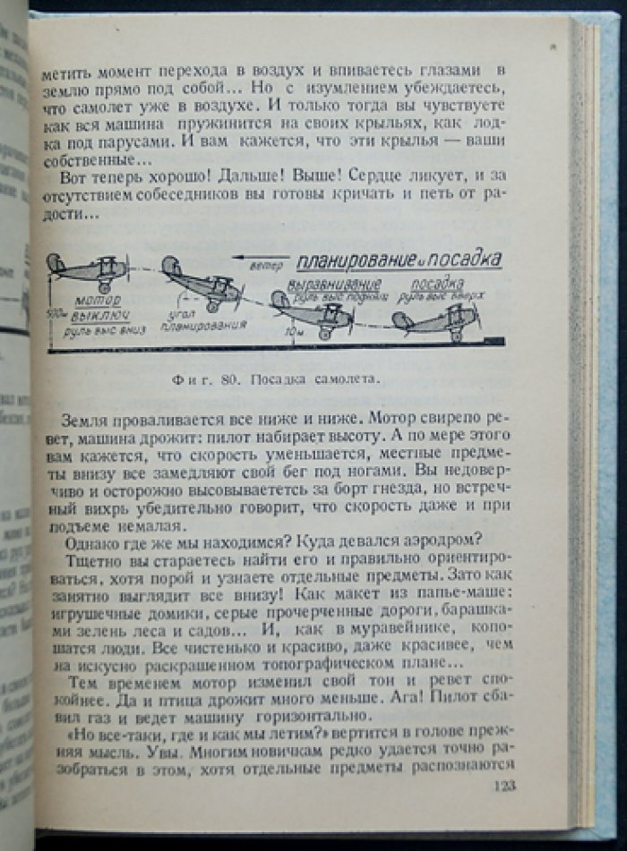 Вейгелин К. Е. Занимательная авиация (3-е издание)
