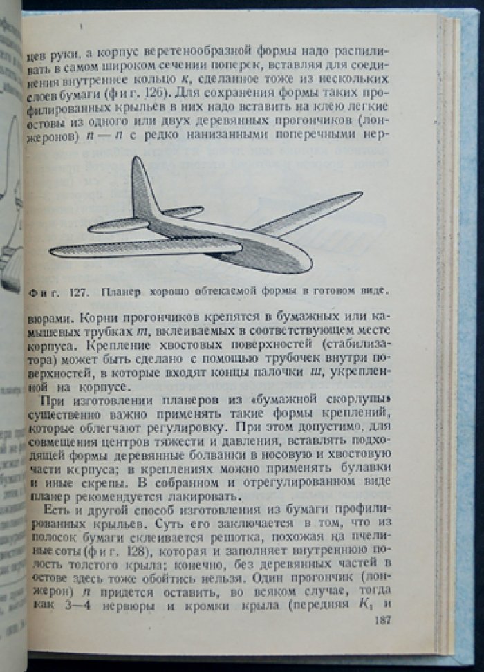 Вейгелин К. Е. Занимательная авиация (3-е издание)