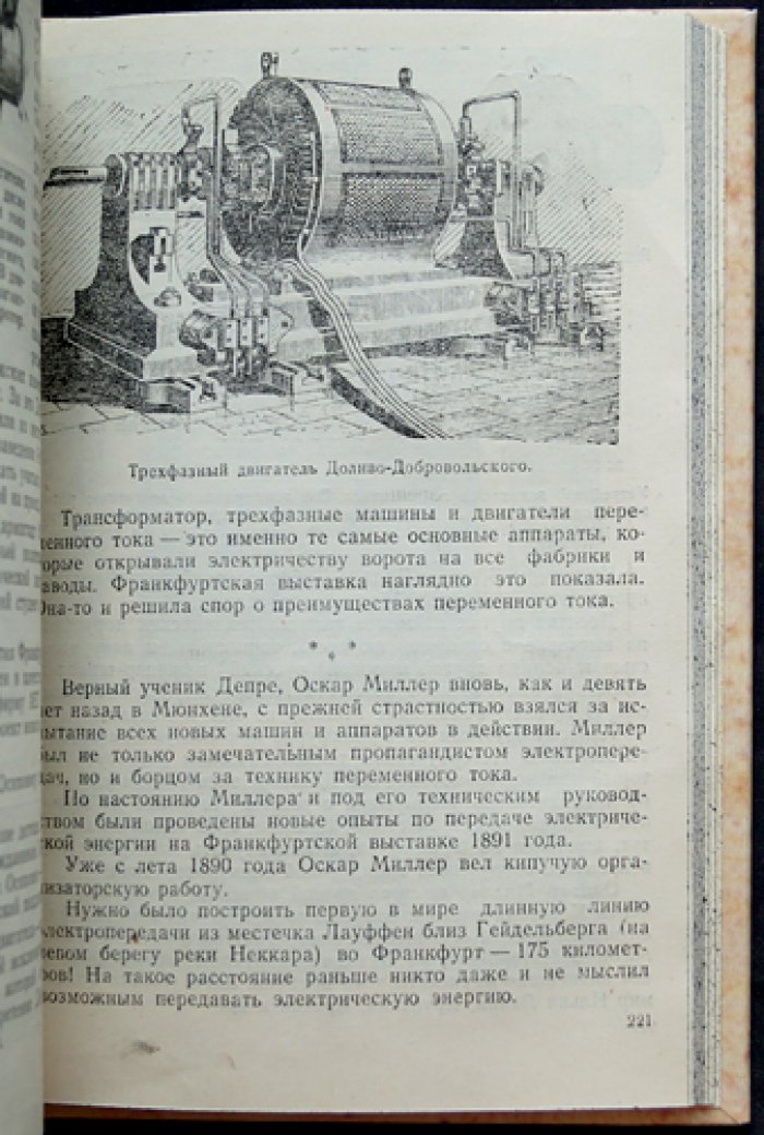 Летопись электричества. История развития электротехники в рисунках, фактах и портретах ученых