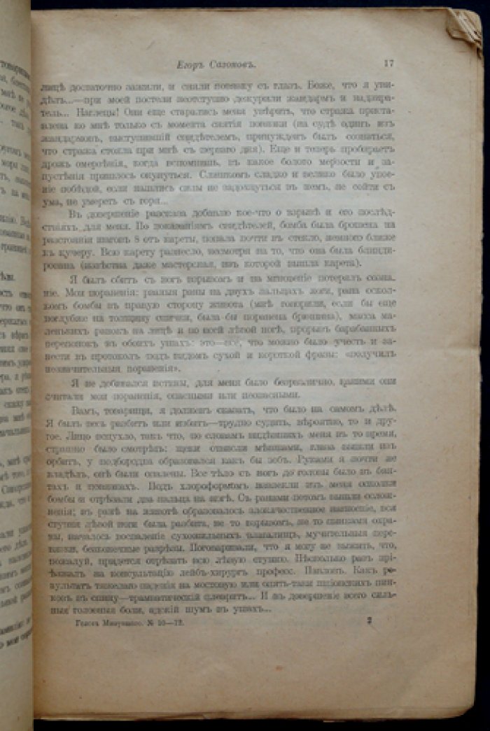 Из истории революционного движения в России. Выпуск II (1846–1910). Мемуары, статьи и материалы с портретами