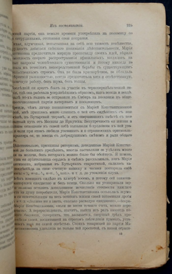 Из истории революционного движения в России. Выпуск II (1846–1910). Мемуары, статьи и материалы с портретами