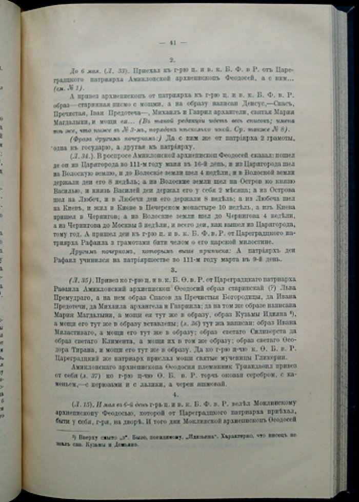 Акты времени Лжедмитрия I (1603–1606 гг.) — документы о внешних сношениях Московского государства