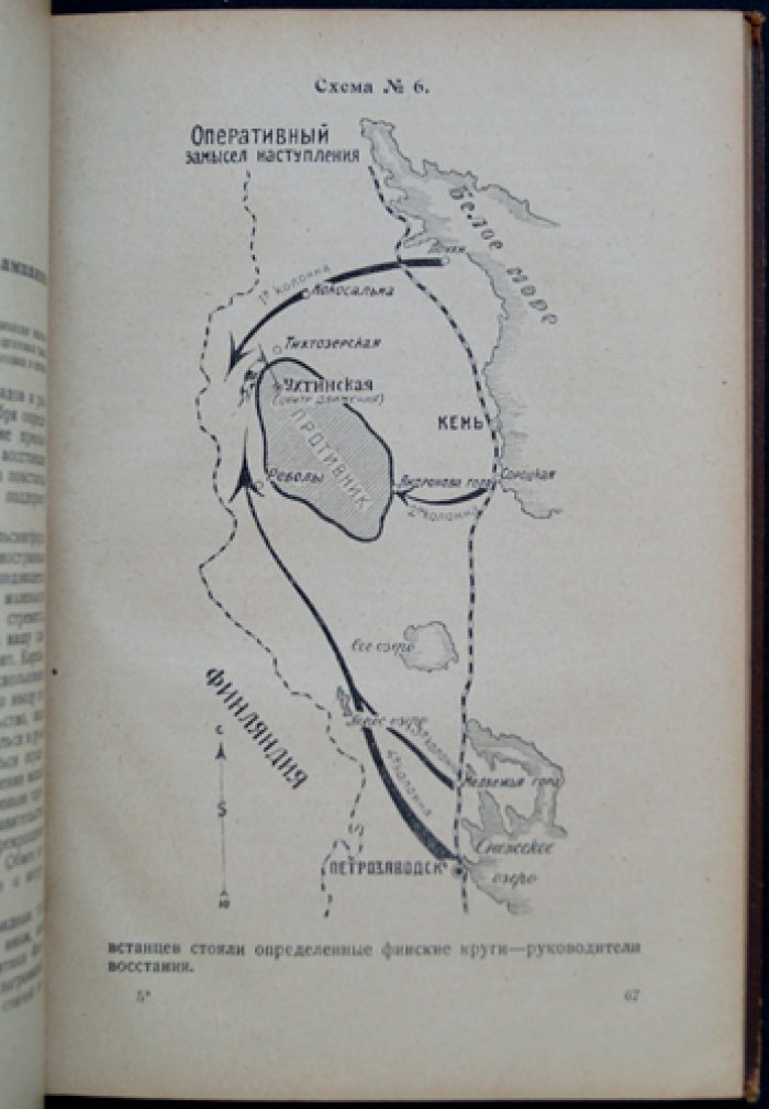 Зимняя кампания в Карелии (1921/22 гг.): борьба за мурманский незамерзающий порт и железнодорожный путь