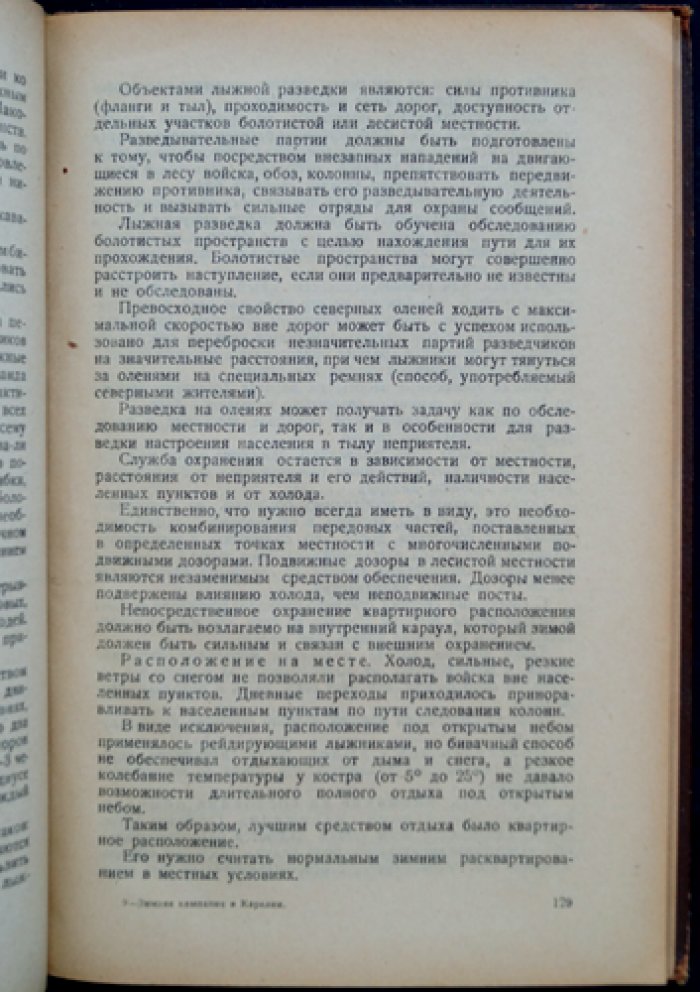 Зимняя кампания в Карелии (1921/22 гг.): борьба за мурманский незамерзающий порт и железнодорожный путь