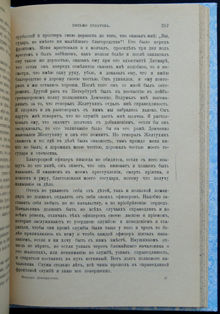 Мемуары декабристов: записки, письма, показания и проекты конституций (по материалам следственного дела) — с вводной статьей