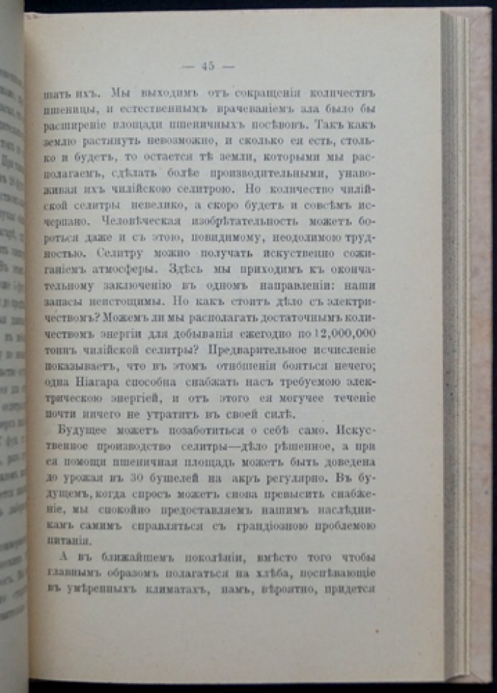Хлебный вопрос и потребление пшеницы: производство и хлебная политика (перевод с 2-го издания)