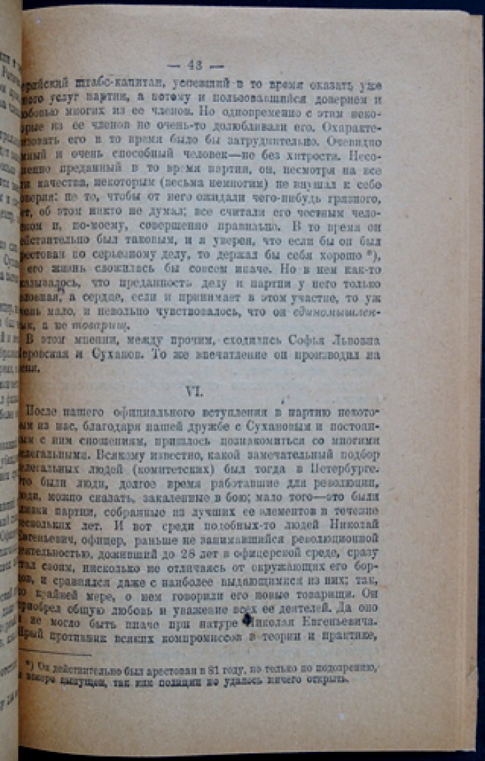 Революционеры во флоте. Из воспоминаний