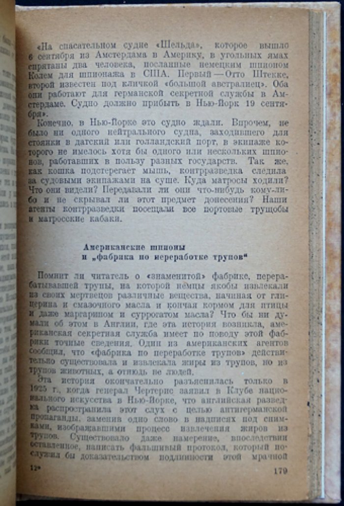 Американская разведка во время мировой войны (1917–1918 гг.). Тайная война спецслужб