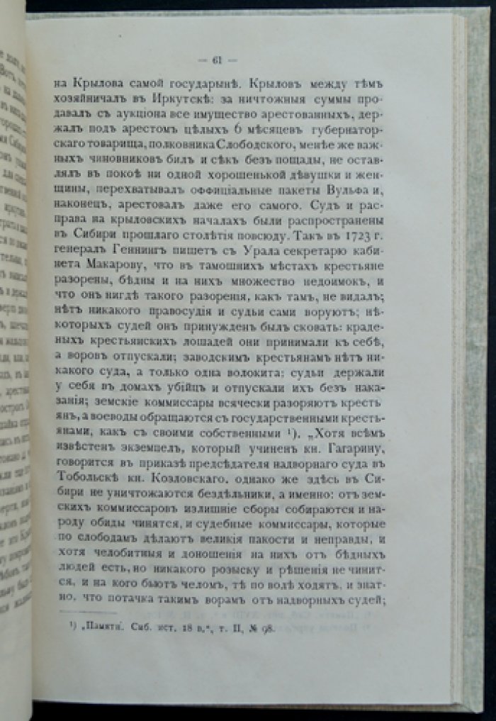 Головачев П. Сибирь в Екатерининской комиссии: этюд по истории Сибири XVIII века