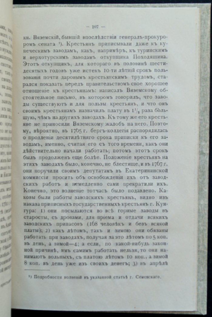 Головачев П. Сибирь в Екатерининской комиссии: этюд по истории Сибири XVIII века