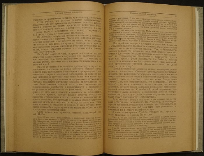 Половая холодность женщины: физиология, психология, классификация и подходы к диагностике и лечению (для врачей и студентов)