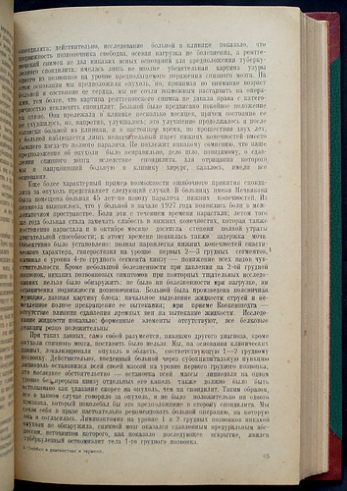 Аствацатуров М. И. Избранные работы. Неврология и нейротравматология (с биографическим очерком)
