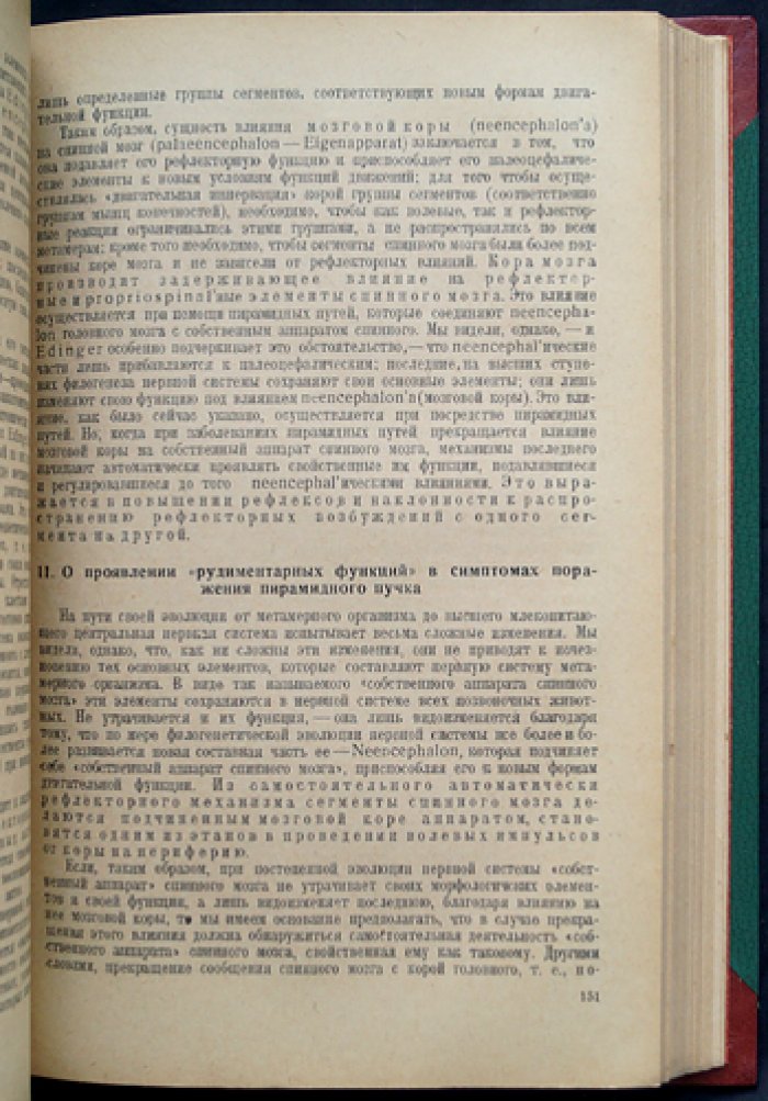 Аствацатуров М. И. Избранные работы. Неврология и нейротравматология (с биографическим очерком)