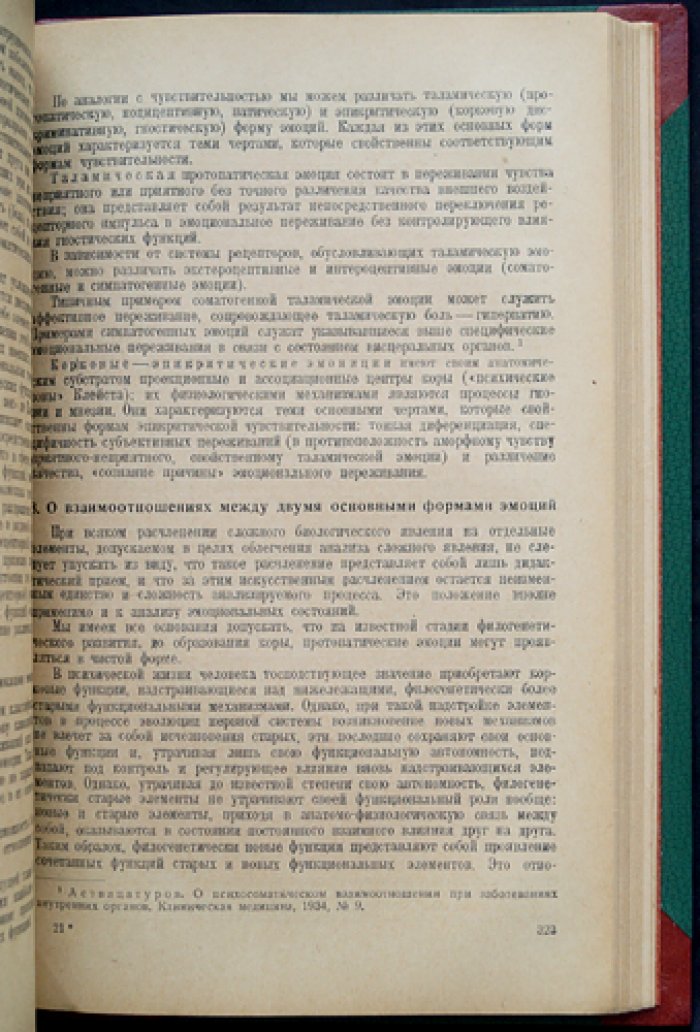 Аствацатуров М. И. Избранные работы. Неврология и нейротравматология (с биографическим очерком)