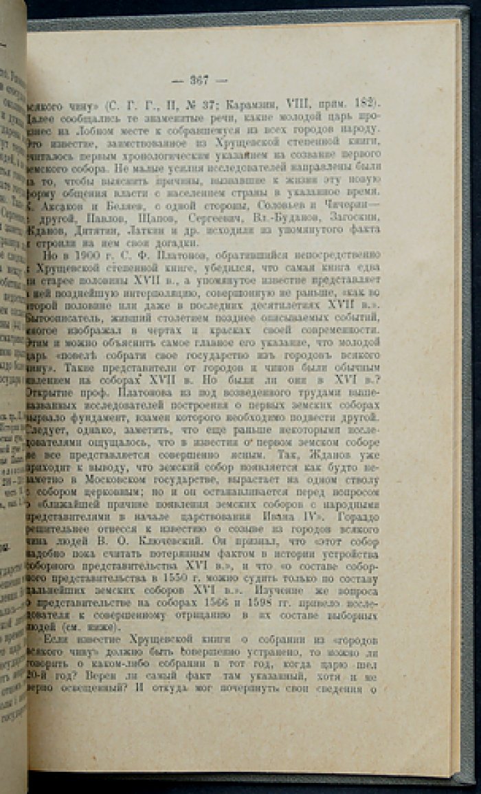 Очерки общественного и государственного строя Древней Руси