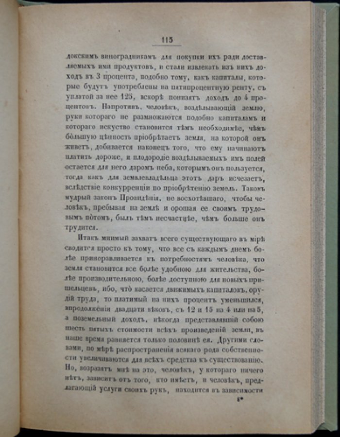 Тьер А. О собственности. Историко-правовое исследование о природе права собственности и его месте в обществе
