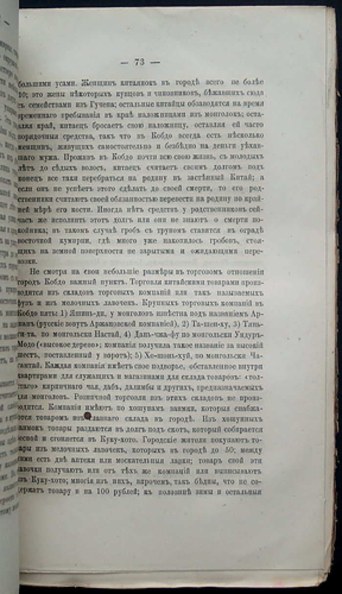 Очерки Северо-Западной Монголии. Дневник путешествия (1876–1877). Выпуск I