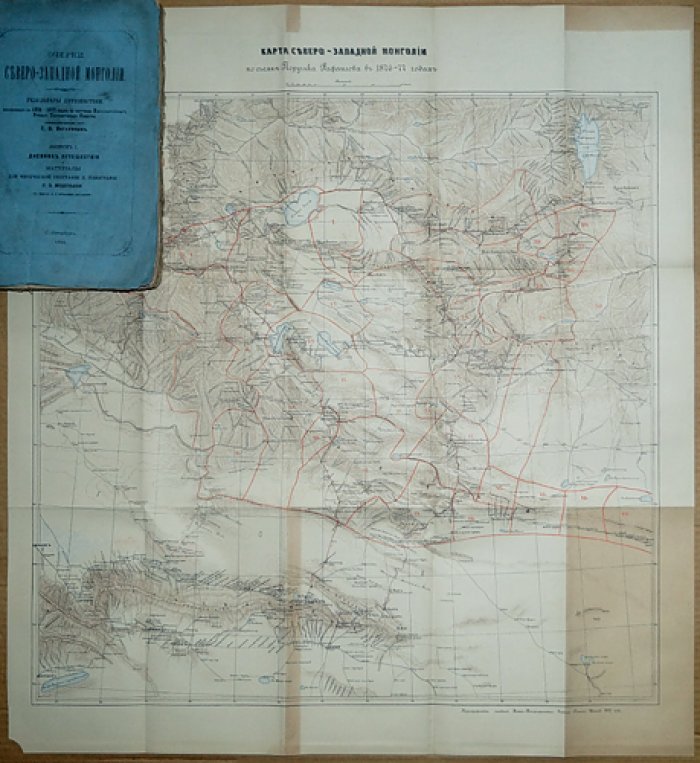 Очерки Северо-Западной Монголии. Дневник путешествия (1876–1877). Выпуск I