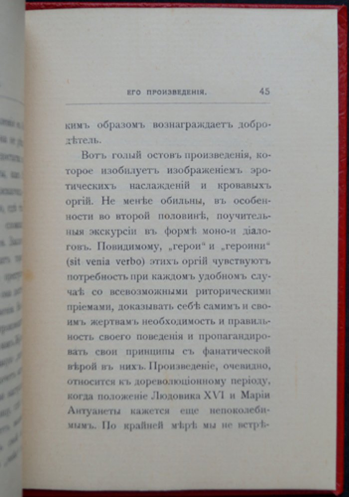 Маркиз де Сад: психологическое исследование (историко-психиатрический взгляд)